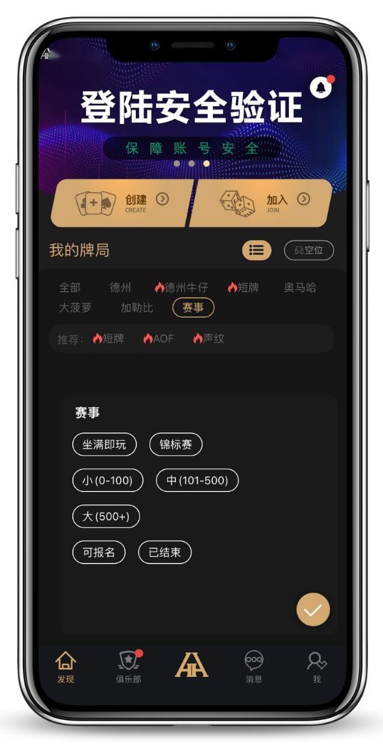 下载德扑圈APP示意图