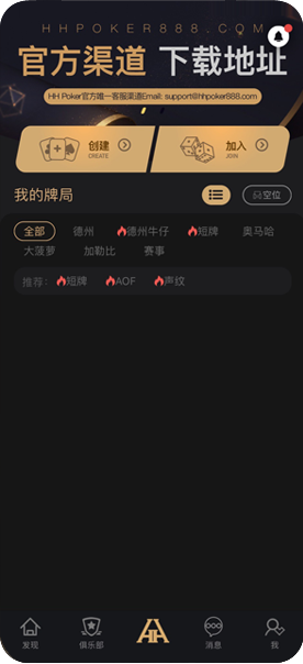 填写俱乐部ID界面